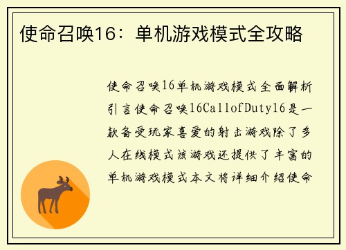 使命召唤16：单机游戏模式全攻略